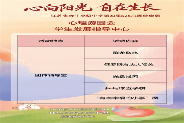 绿杨 心理游园会展板(2).jpg