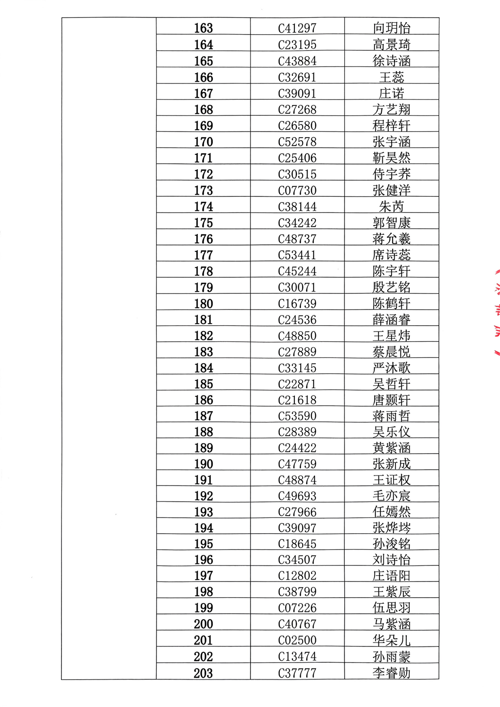 夸克扫描王_常州市武进区湖塘实验中学摇号结果_05.png