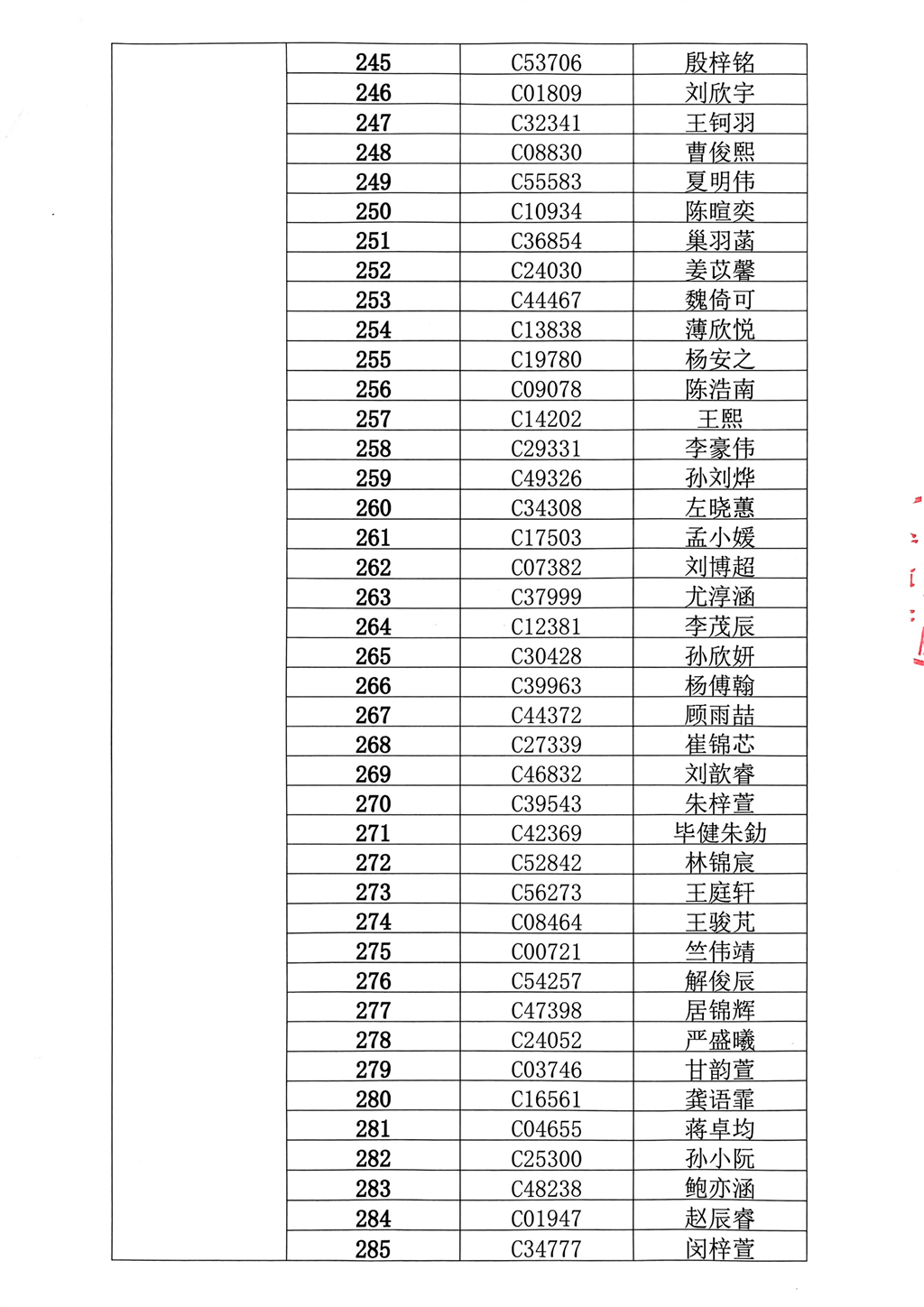 夸克扫描王_常州市武进区湖塘实验中学摇号结果_07.png
