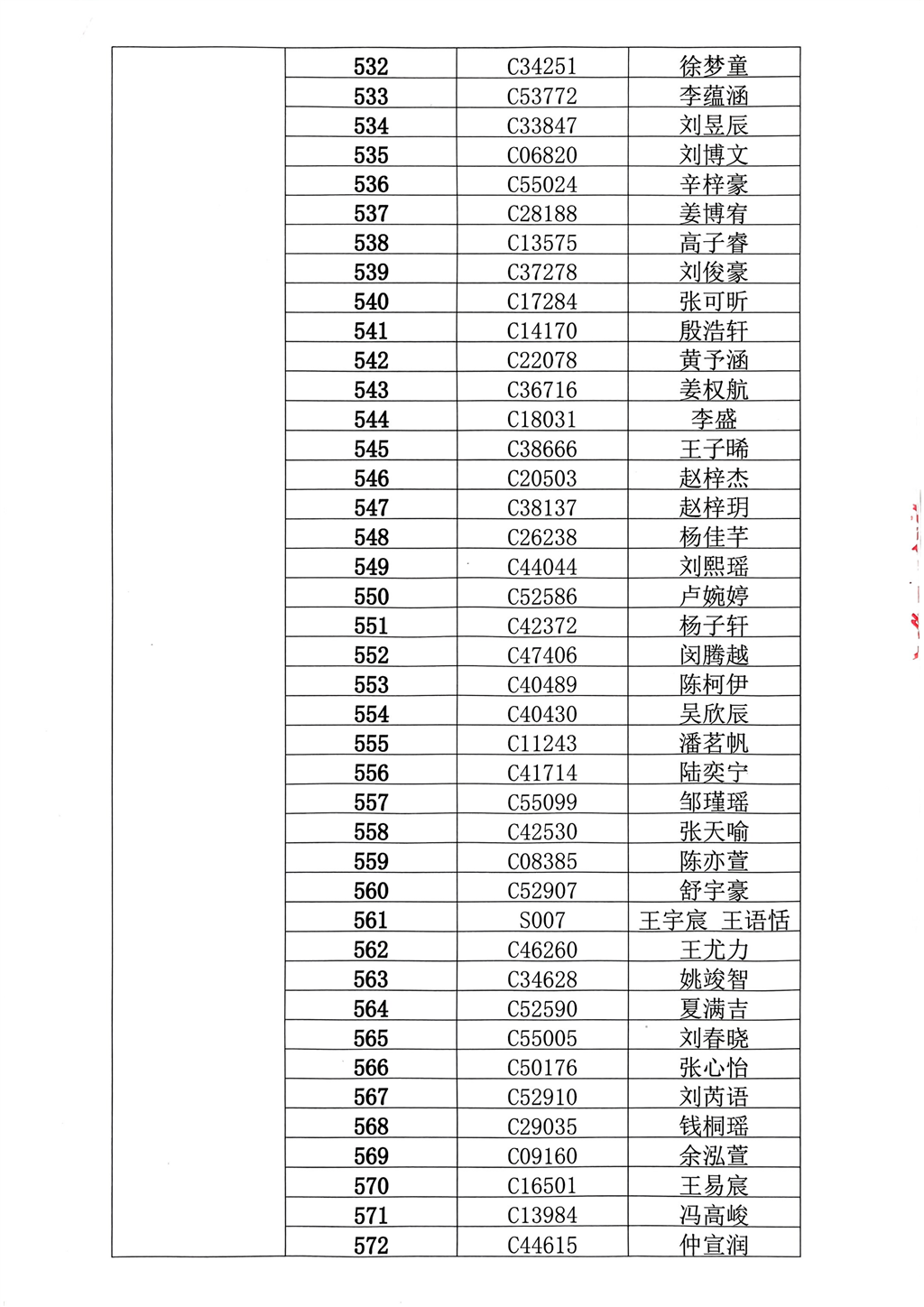 夸克扫描王_常州市武进区湖塘实验中学摇号结果_14.png