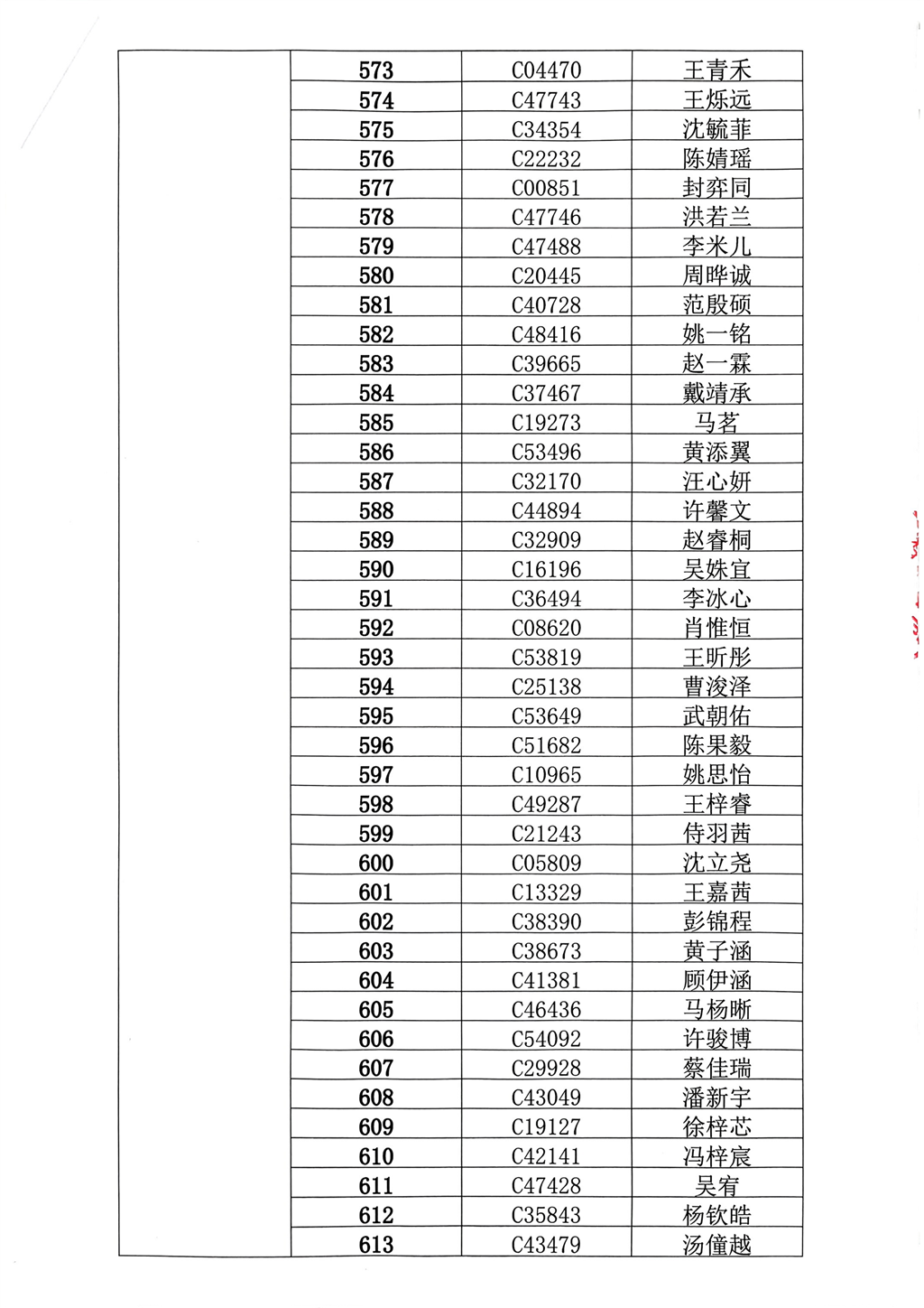 夸克扫描王_常州市武进区湖塘实验中学摇号结果_15.png