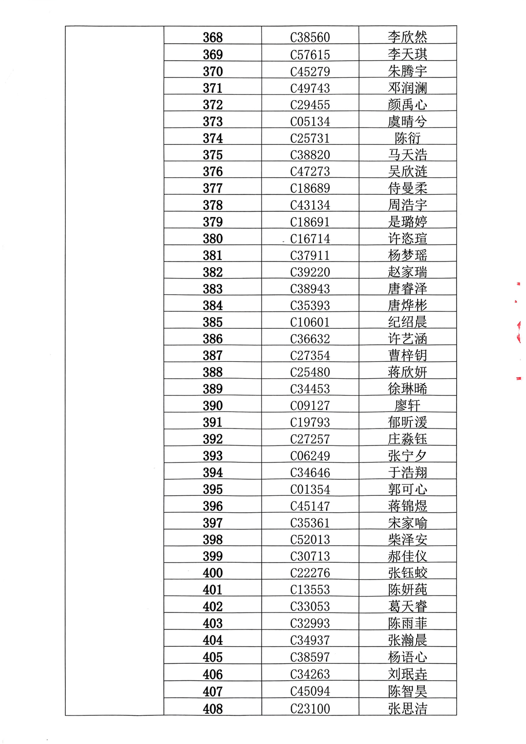 夸克扫描王_常州市武进区湖塘实验中学摇号结果_10.png
