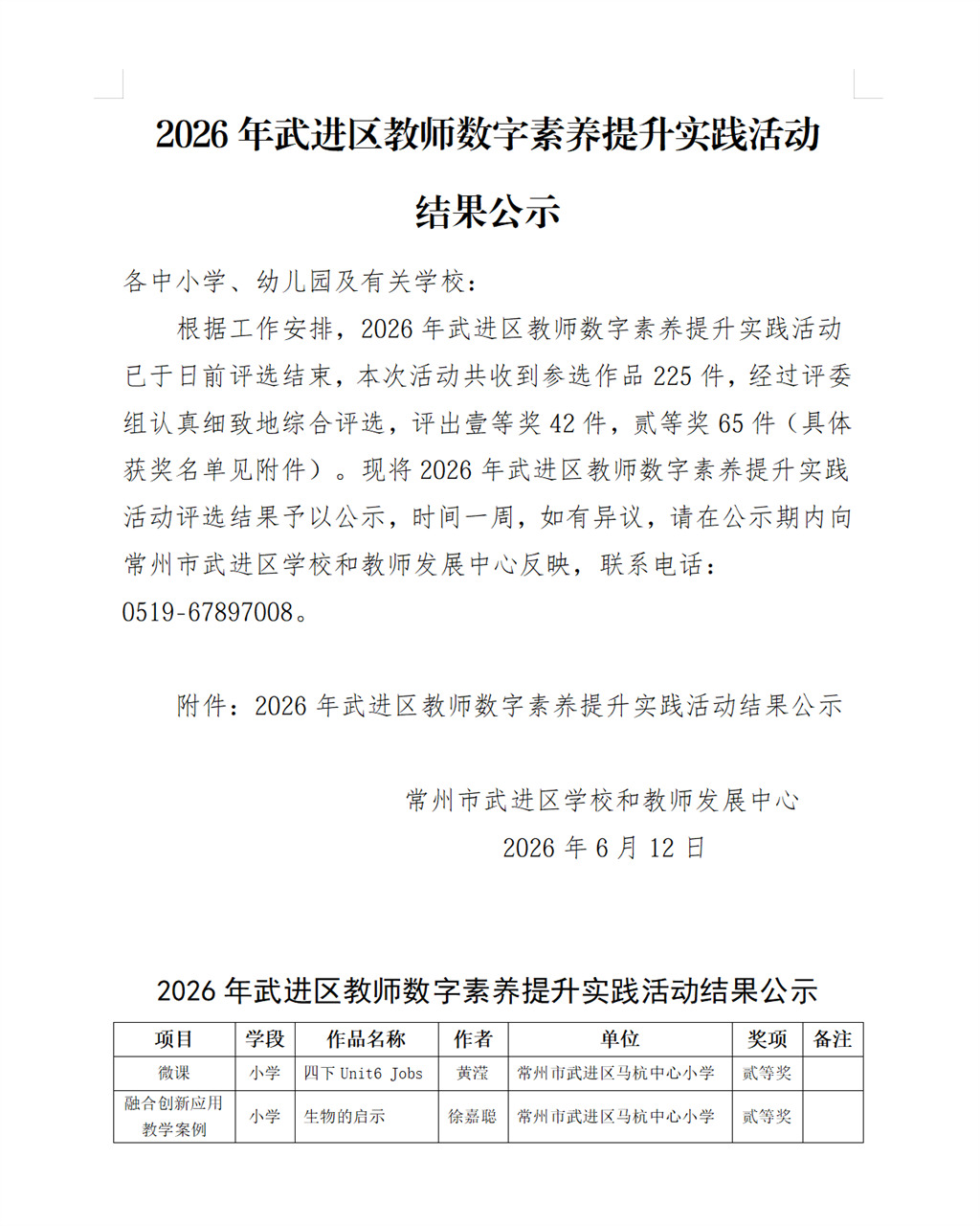 2026武进区教师素养提升实践活动.png 2026武进区教师素养提升实践活动.png
