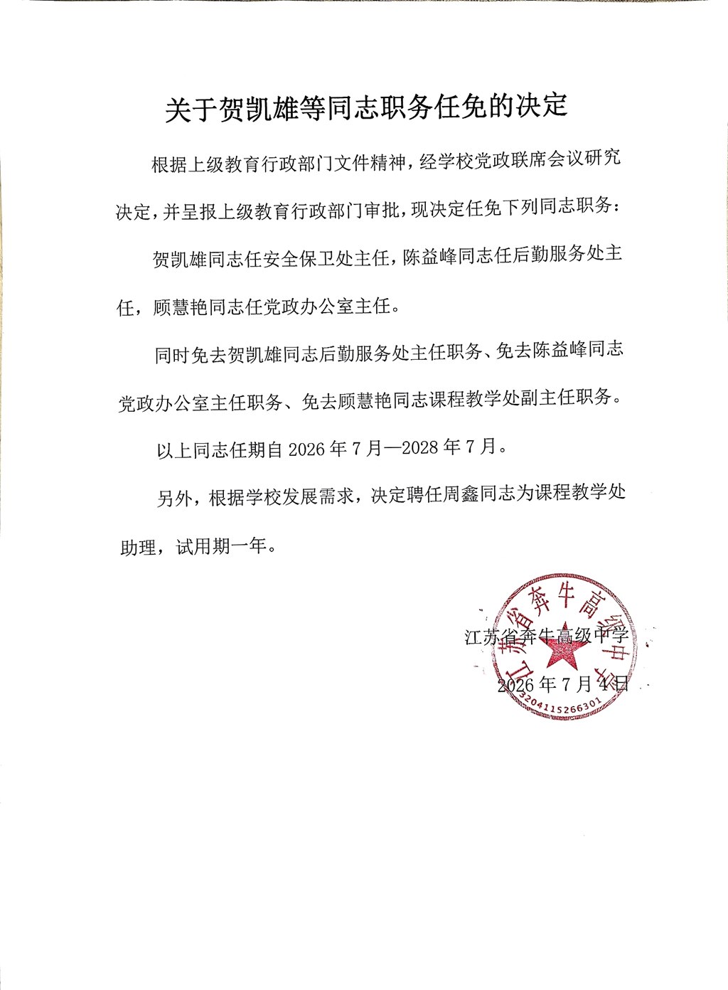 文档扫描_20260705213854212.jpg