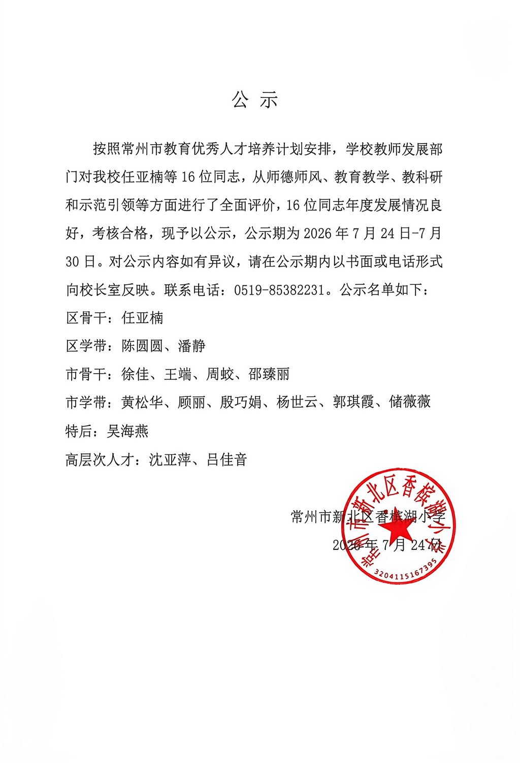 公示.jpg