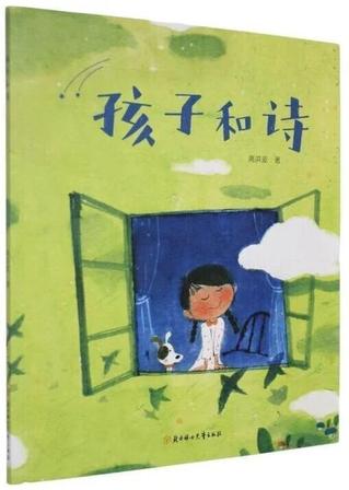 孩子和诗.jpeg