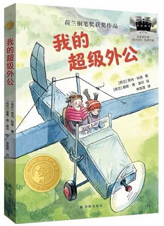 我的超级外公.jpeg 我的超级外公.jpeg