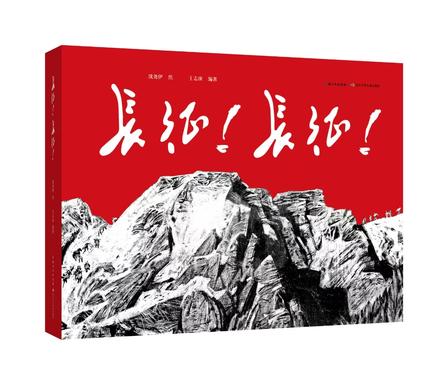 长征长征.jpeg