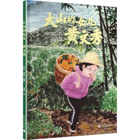 大山的女儿.jpeg