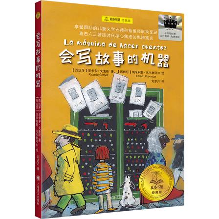 会写故事的机器.jpeg