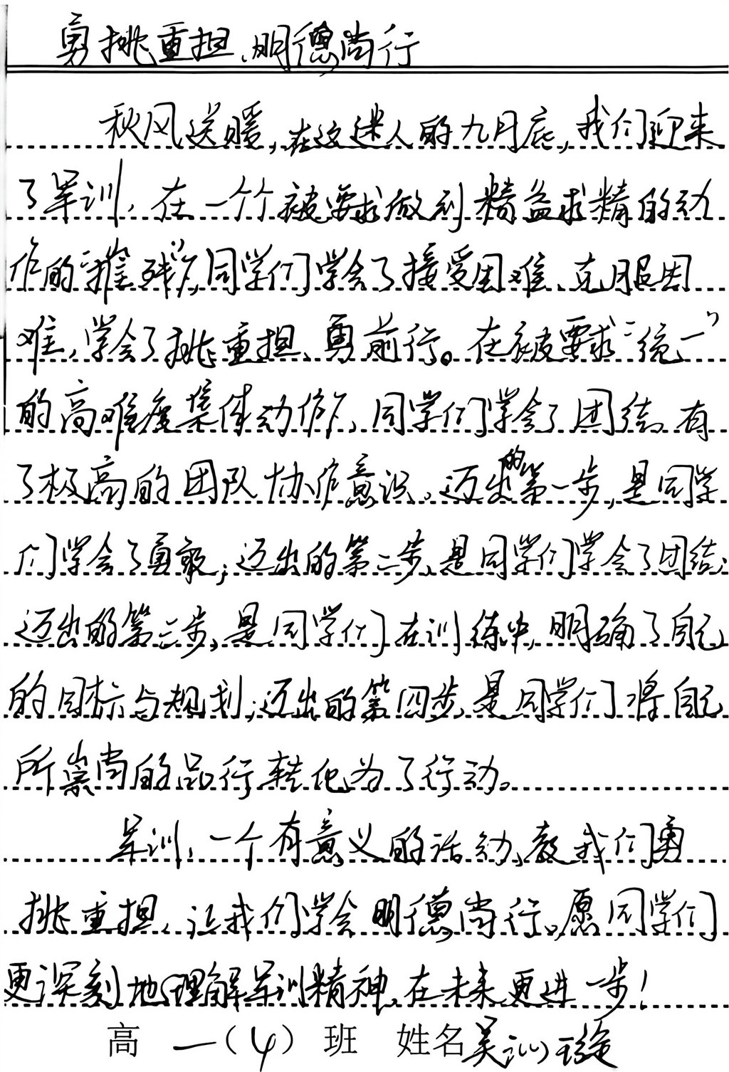 勇挑重担，明德尚行_1.JPG