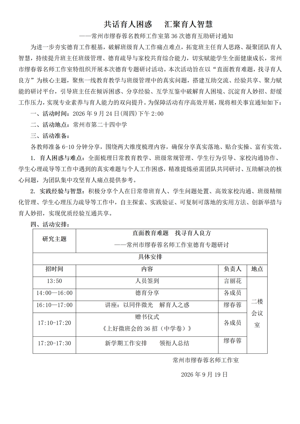 第36次活动通知网络版_01.png