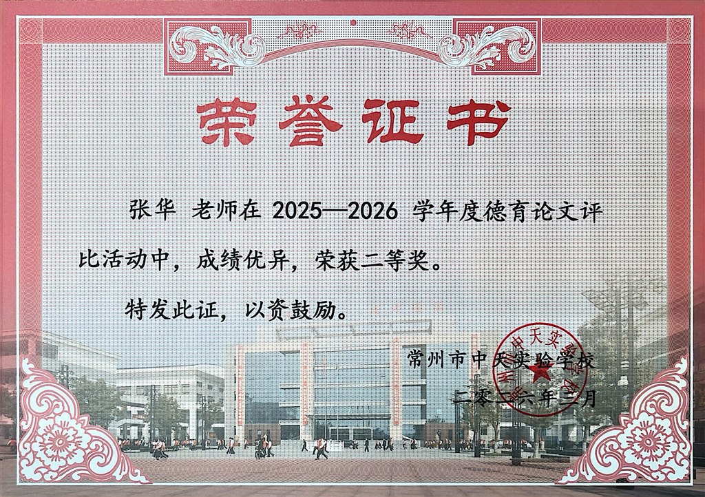 2025-2026第一学期 德育论文二等奖.jpg