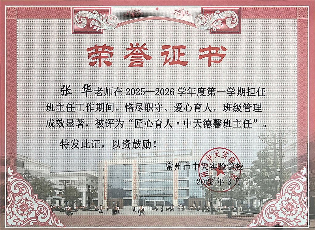 2025-2026第一学期 德鑫班主任.jpg