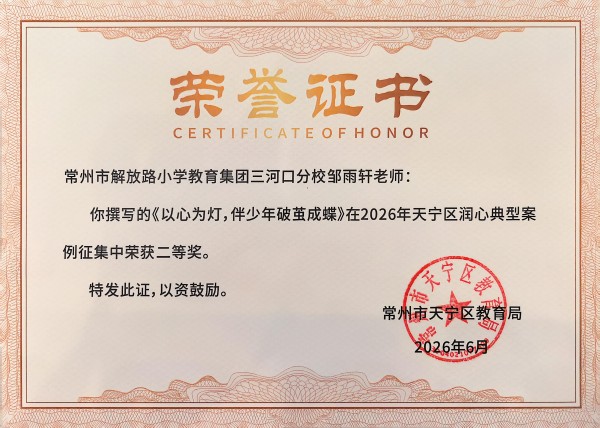 区德育润心案例二等奖 邹雨轩.jpg
