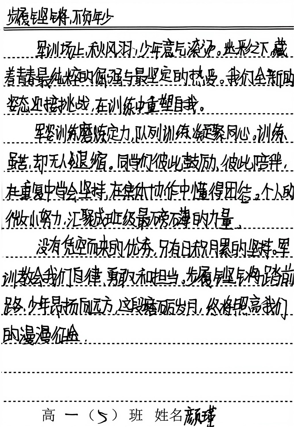 军训感想_5.JPG