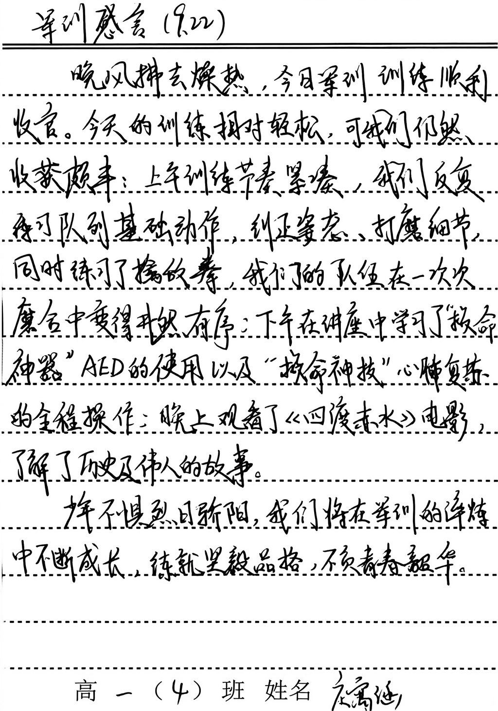 学习感会（9.20）_1.JPG