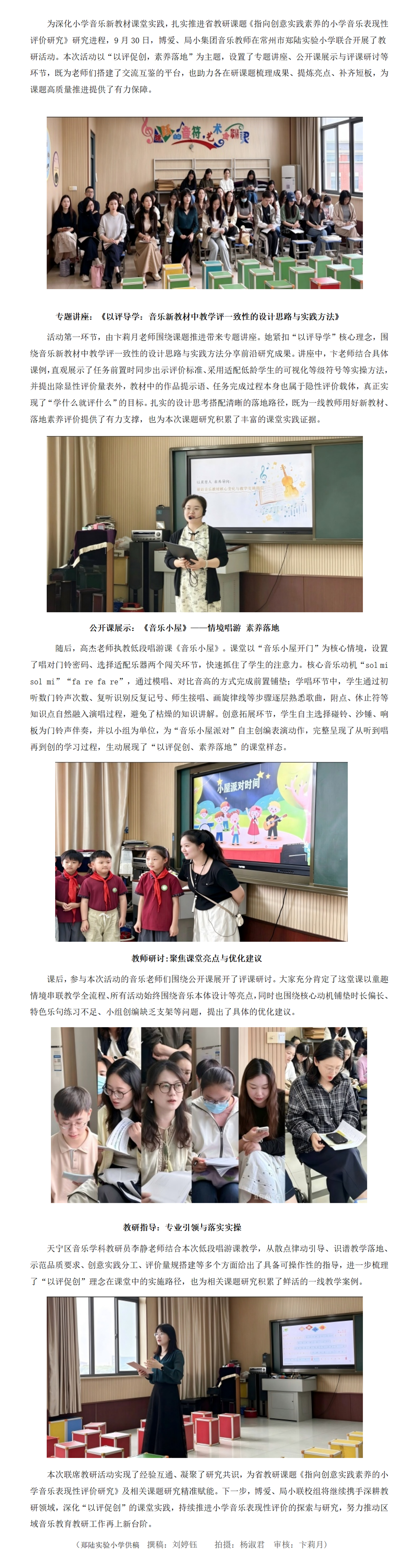 9.30博爱、局小联席教研活动报道_01(1).png