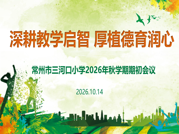 深耕教学启智 厚植德育润心（全体教师会议会标）_01_副本.png