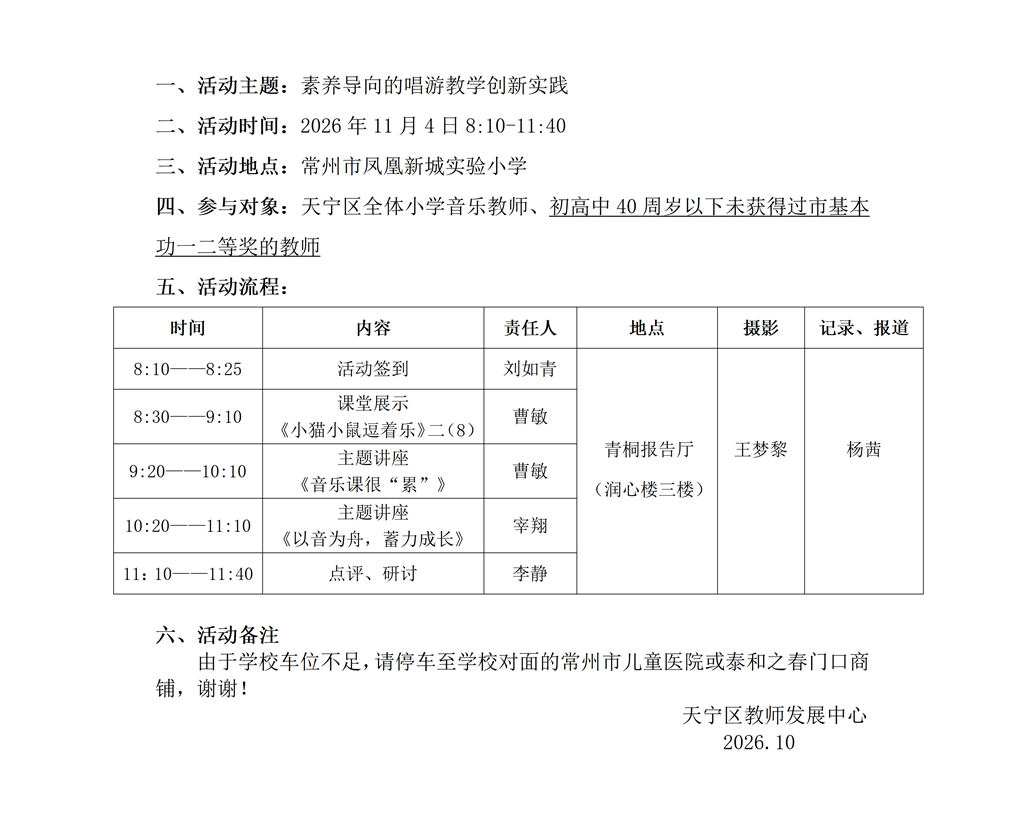 天宁区音乐教研活动_01.png